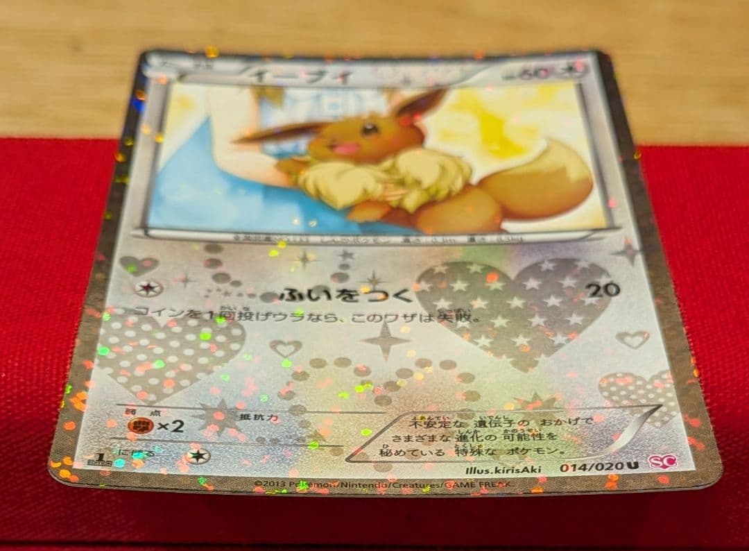 ふ*ぅ様 イーブイ U SC 1ED