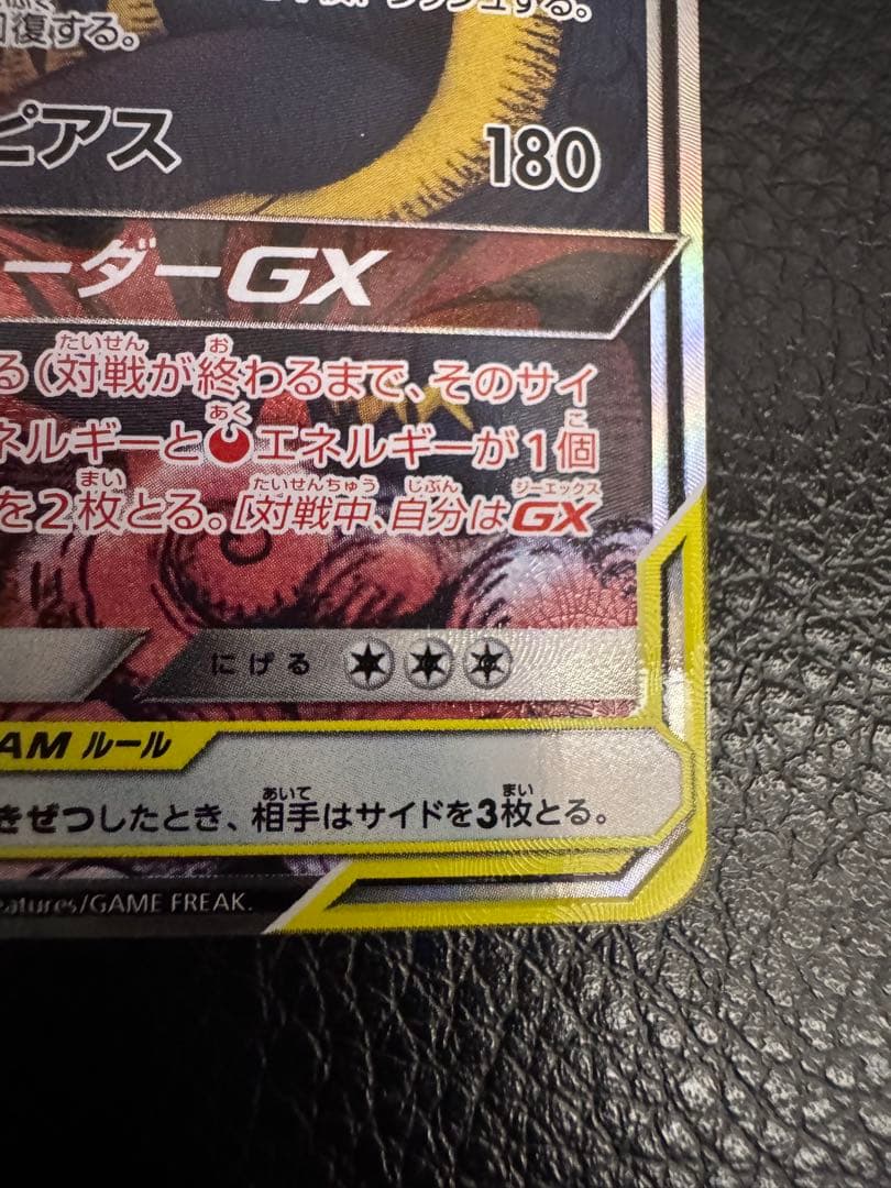 アーゴヨン＆アクジキングGX SR SM12 オルタージェネシス