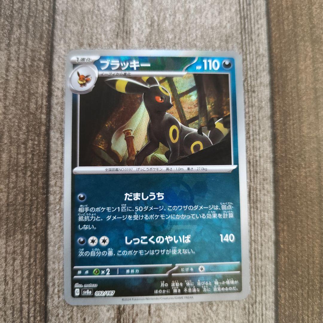 マスターボール　ミラー　ブラッキー