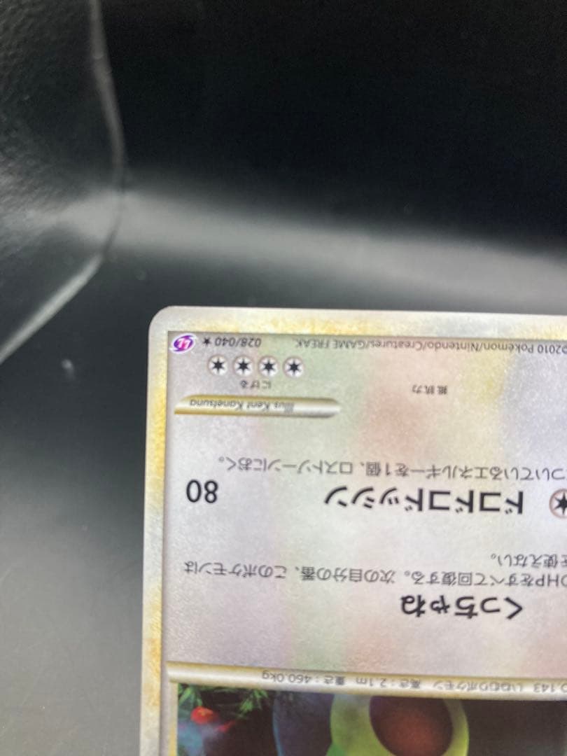 カビゴン ロストリンク ホロ