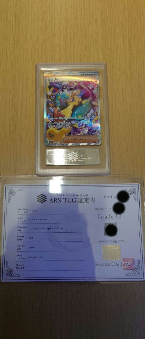 空白　カナリィ SAR ARS Grade 10 鑑定書付き