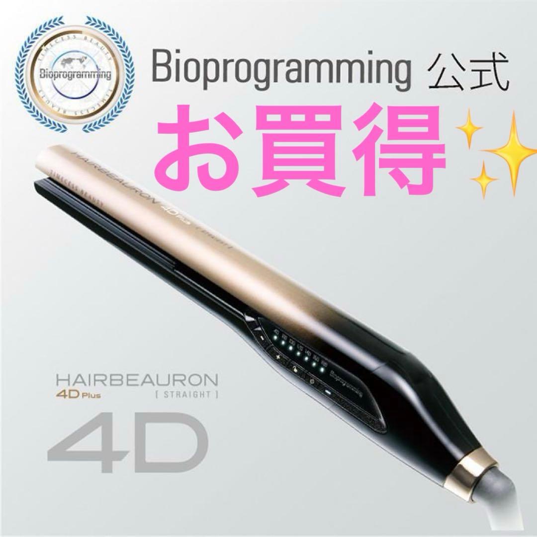 【お買得✨】ヘアビューロン4D plus