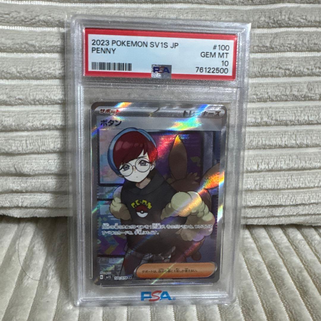 ポケモンカードPSA10ボタン