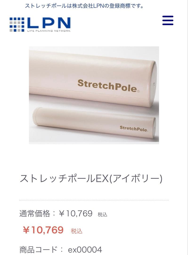 StretchPole LPN ストレッチポール 新品　未使用　未開封