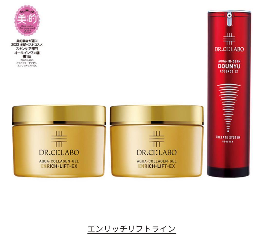 DR.CI:LABO AQUA-COLLAGEN-GELセット ドクターシーラボ