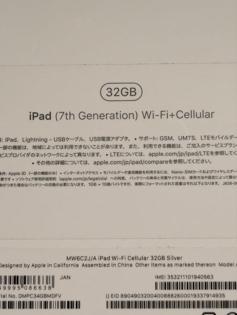 Apple iPad 第7世代32G　wifi+Cellular 箱付き