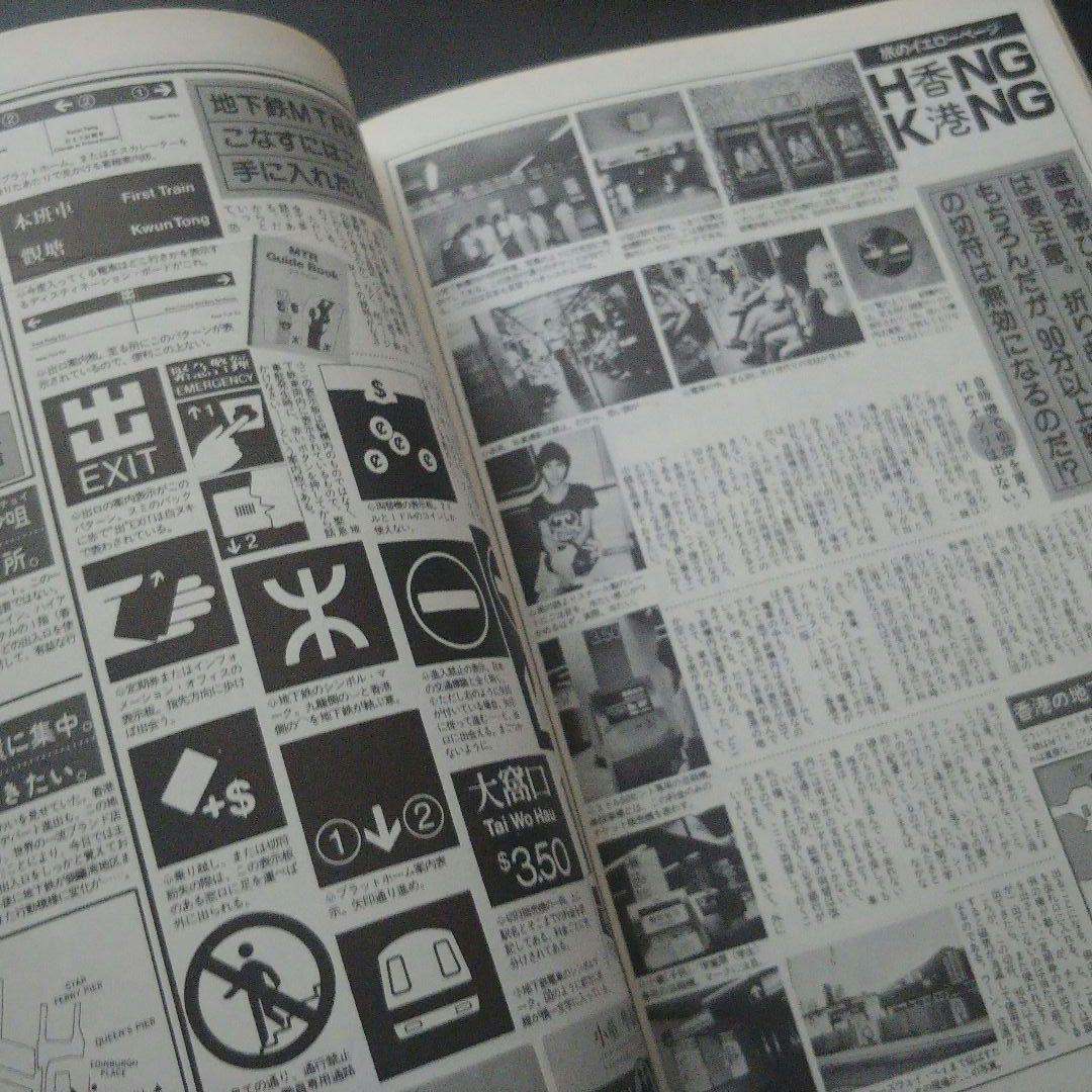 【希少】昭和58年ホンコンガイドムック「マイ香港」