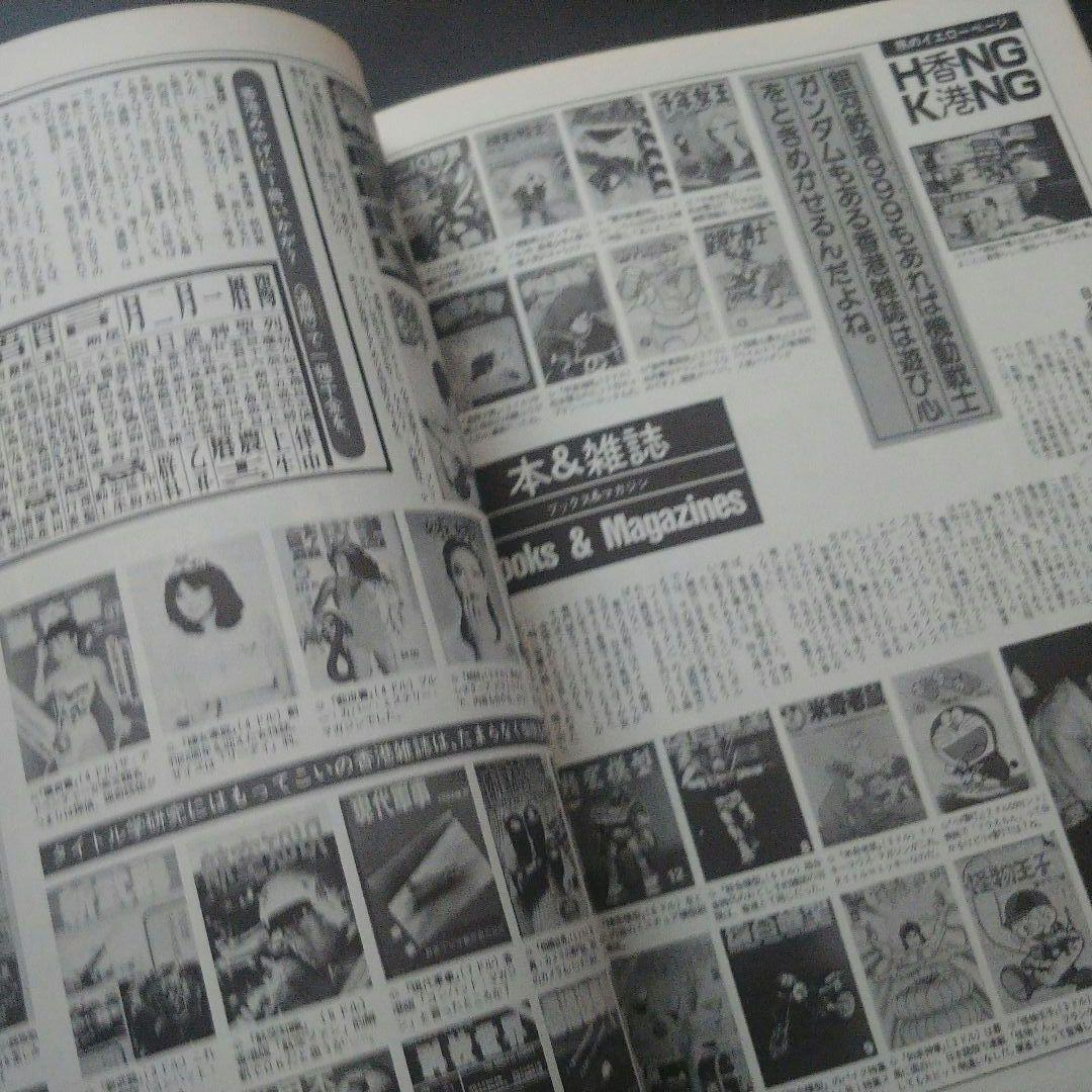 【希少】昭和58年ホンコンガイドムック「マイ香港」