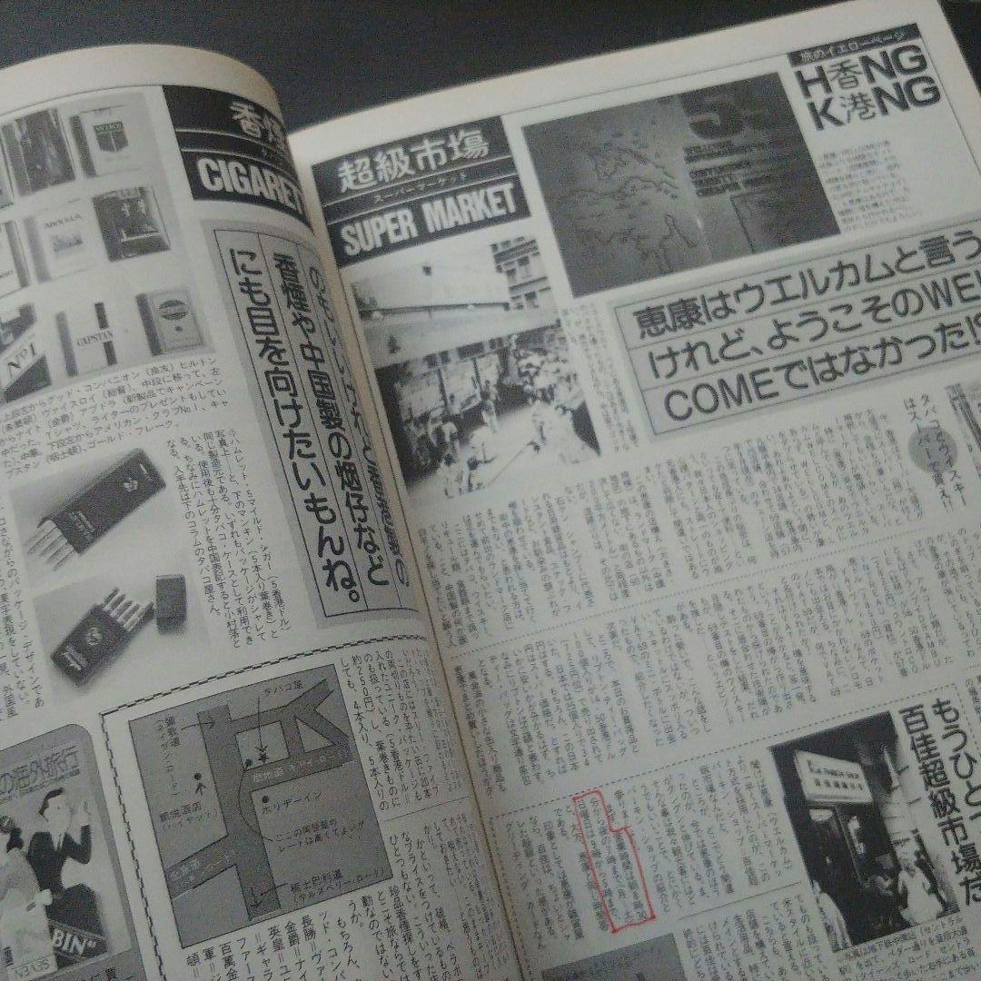 【希少】昭和58年ホンコンガイドムック「マイ香港」