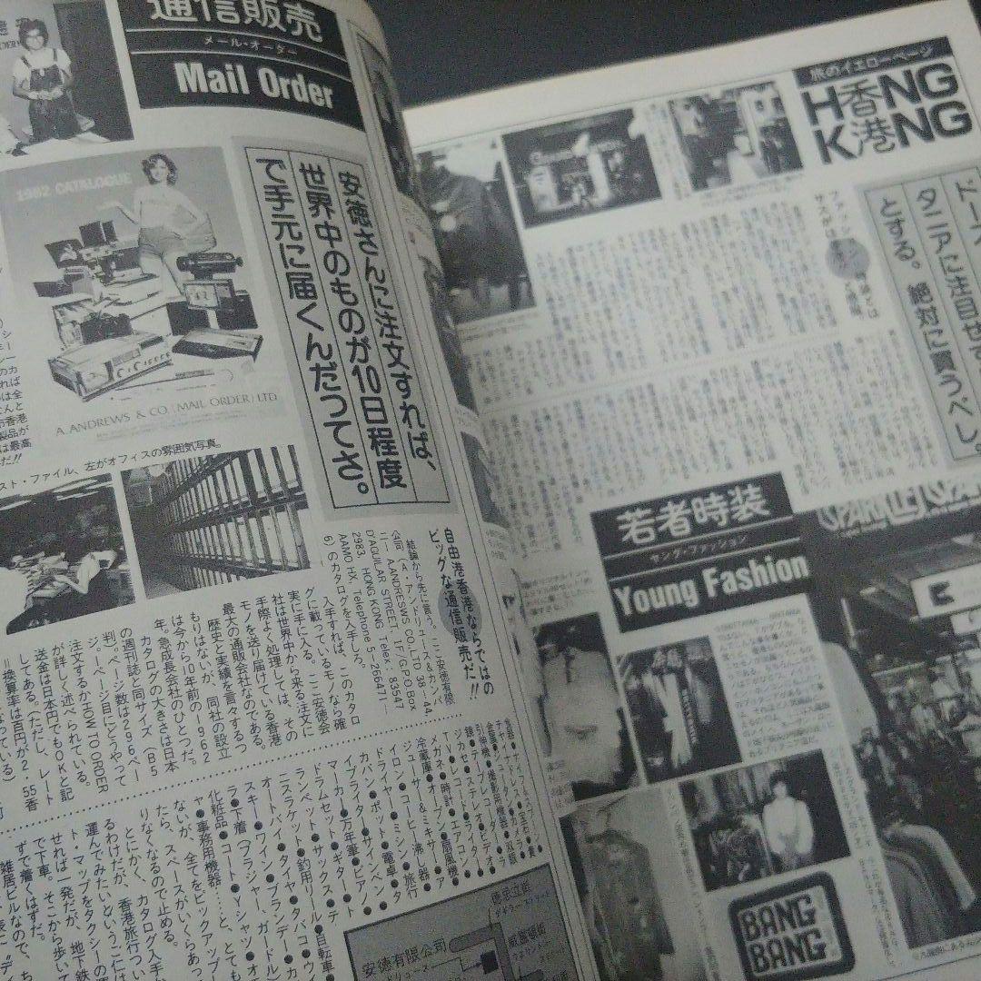 【希少】昭和58年ホンコンガイドムック「マイ香港」