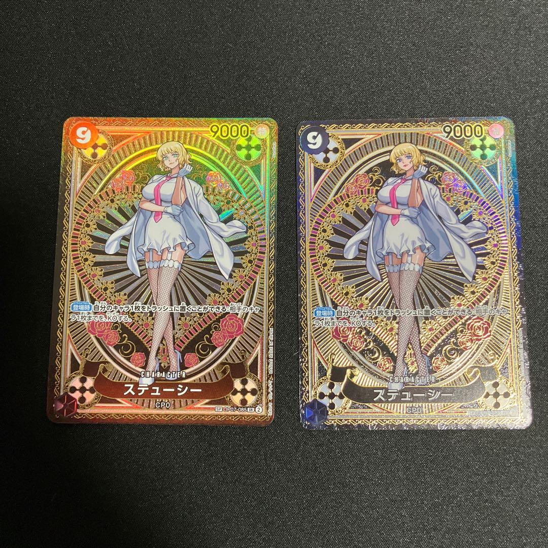 ステューシー SR SP(スペシャルカード) OP07-085 2枚