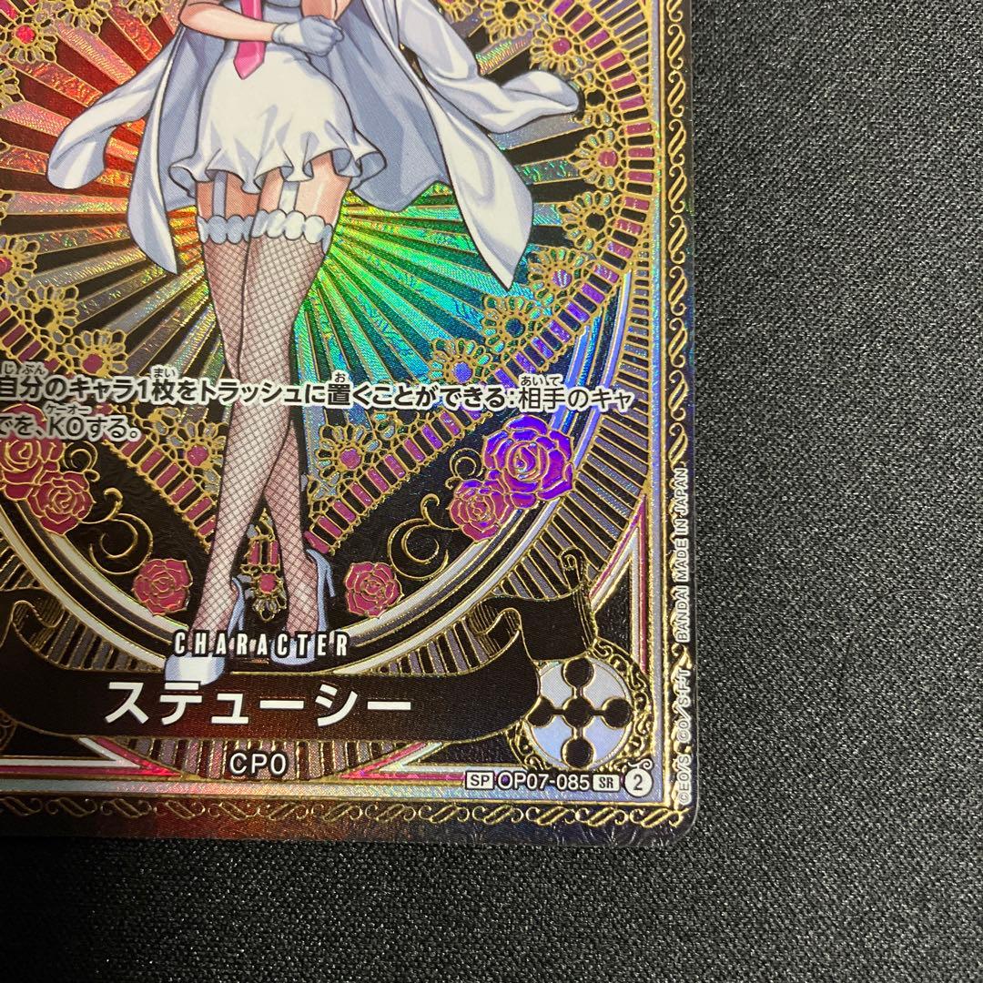 ステューシー SR SP(スペシャルカード) OP07-085 2枚