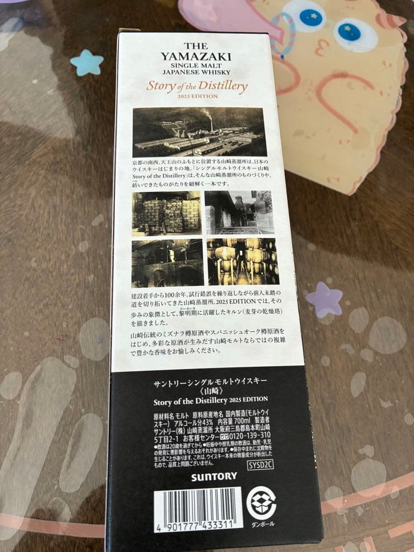 サントリーシングルモルトウイスキー 山崎