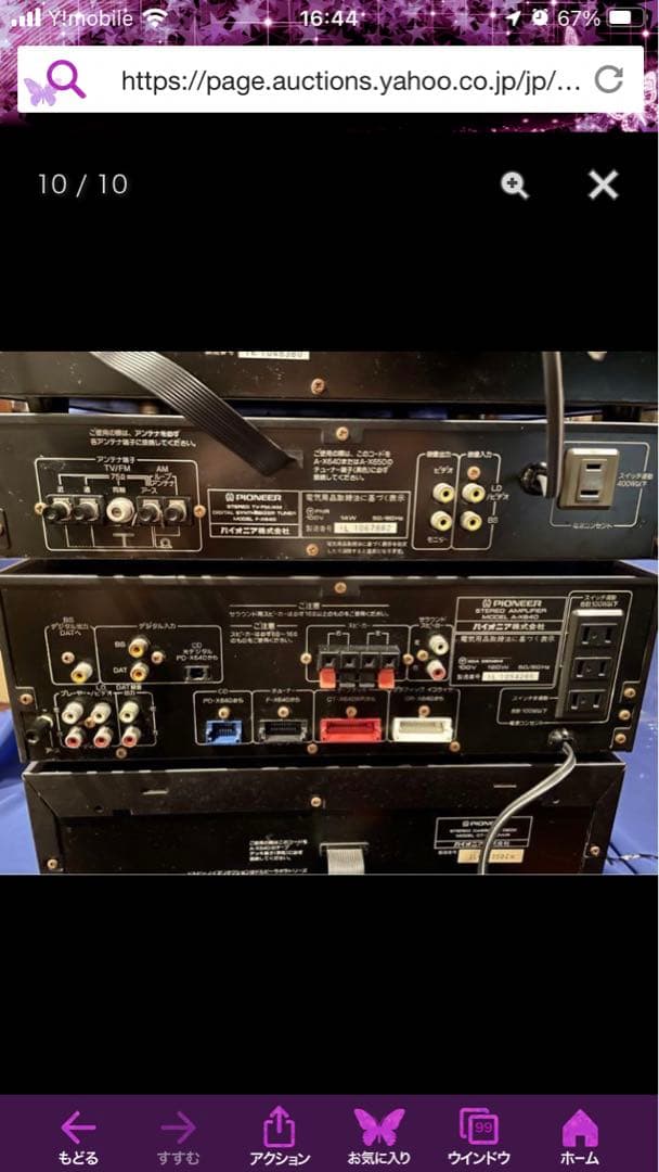 パイオニア。プライベートA5フルコンポ
