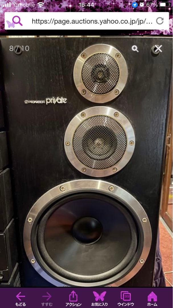 パイオニア。プライベートA5フルコンポ