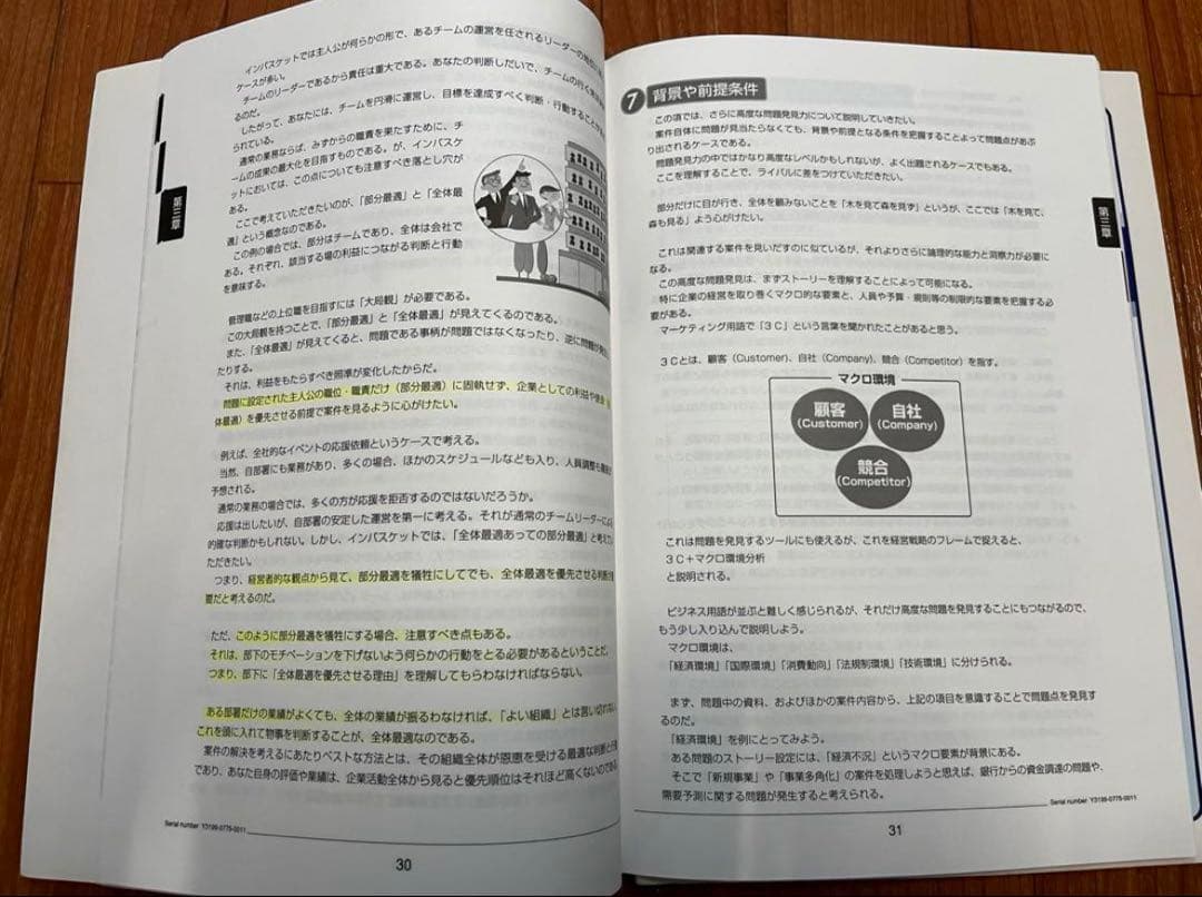 インバスケット教材一式