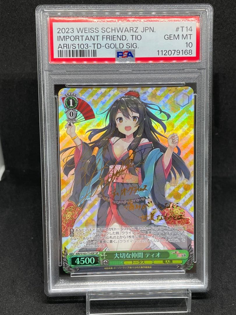 PSA 10 Weiss Schwarz 大切な仲間　ティオ　SP