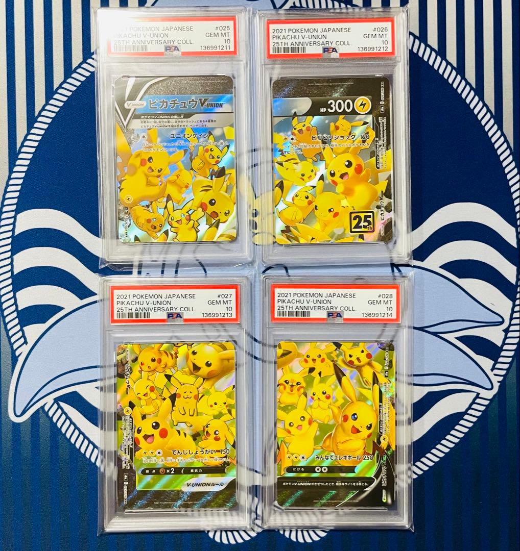 【PSA10】ピカチュウ V-union 4連番　まとめ　セット　ALL