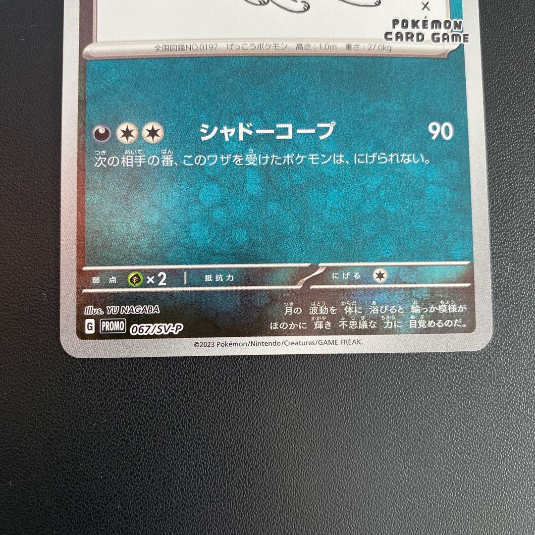 ポケモンカード・ブラッキー長場雄 yu nagaba プロモ