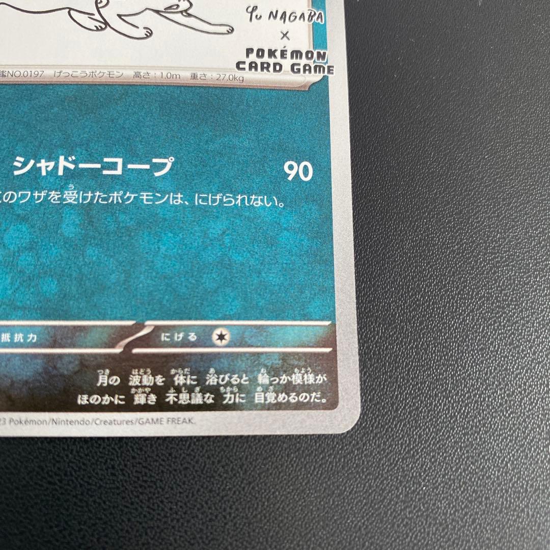 ポケモンカード・ブラッキー長場雄 yu nagaba プロモ