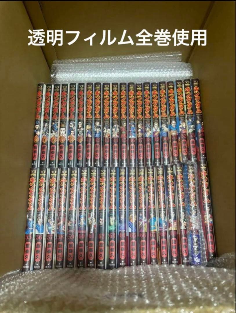 キングダム 1巻〜72巻
