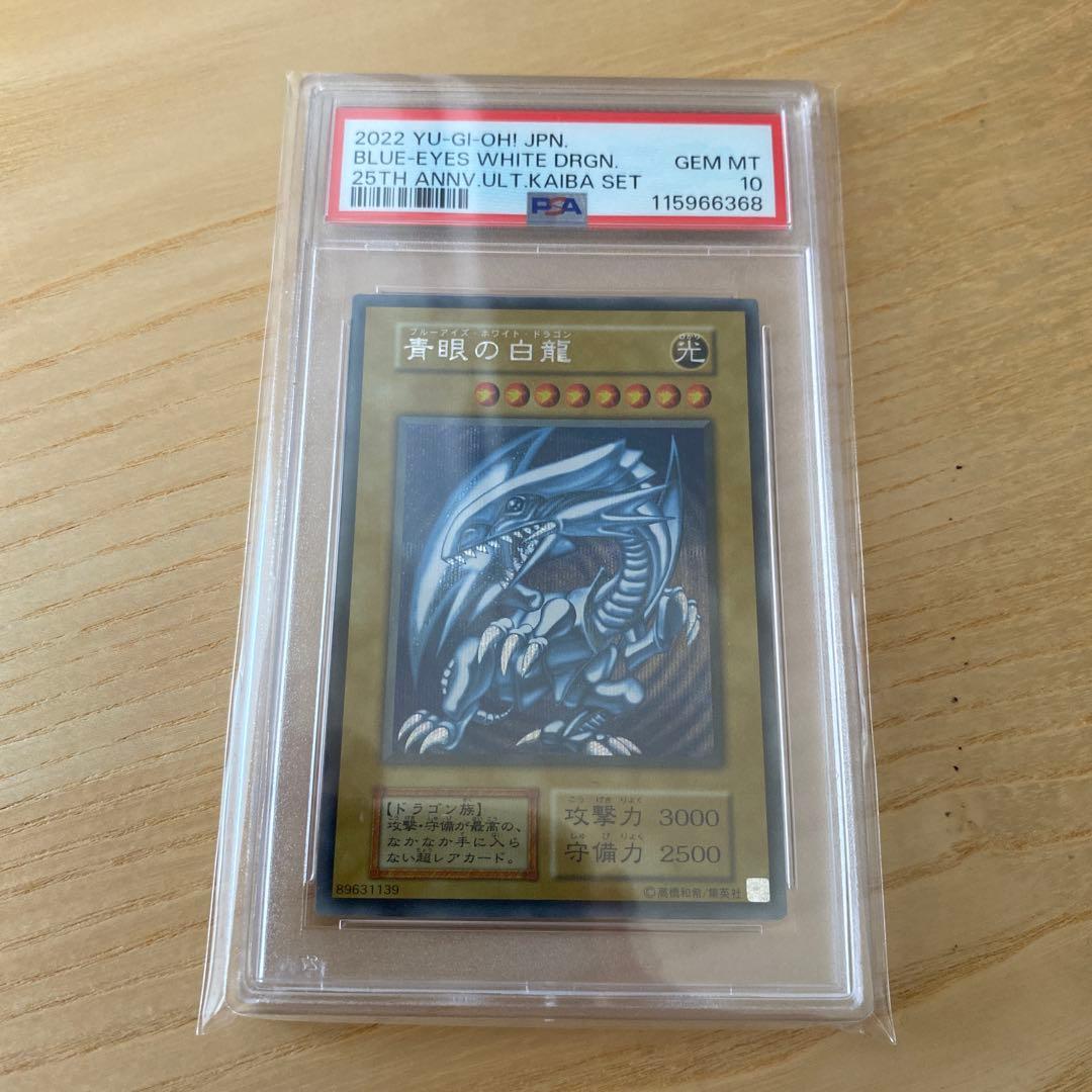 PSA10 ブルーアイズ・ホワイト・ドラゴン 2022年 Gem Mint 10