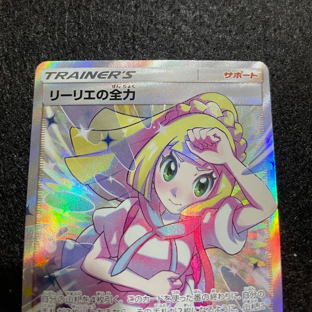 リーリエの全力 SR ポケモンカード Pokémon Card