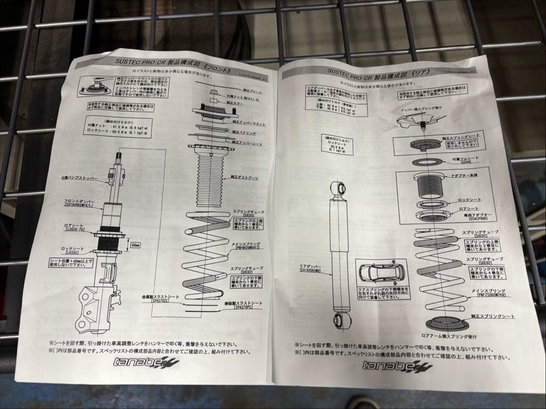 ハリアー ZSU60W タナベ SUSTEC PRO CR