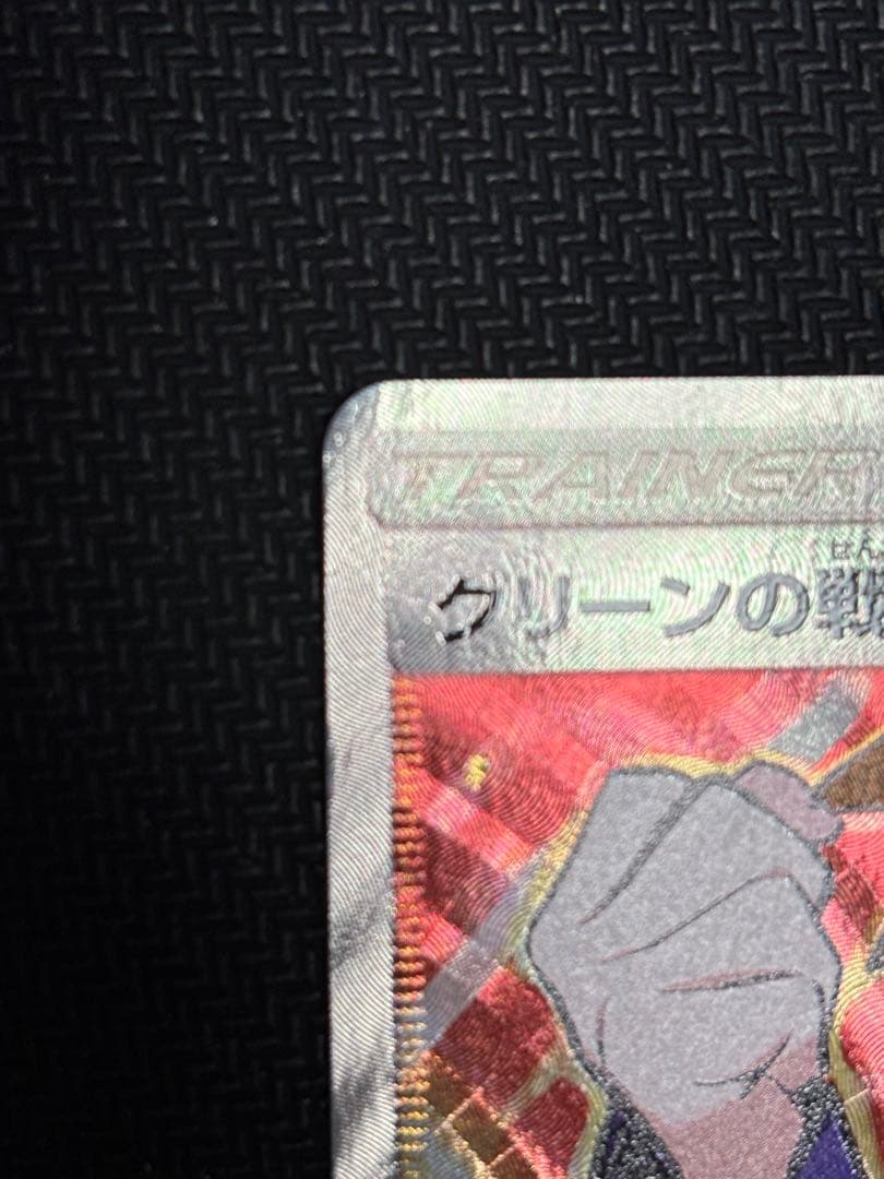 グリーンの戦略　sr