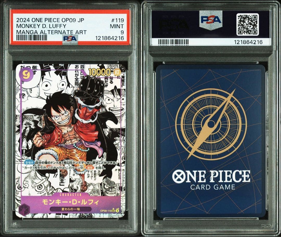 モンキー・D・ルフィ OP09-119スーパーパラレル PSA9ワンピースカード