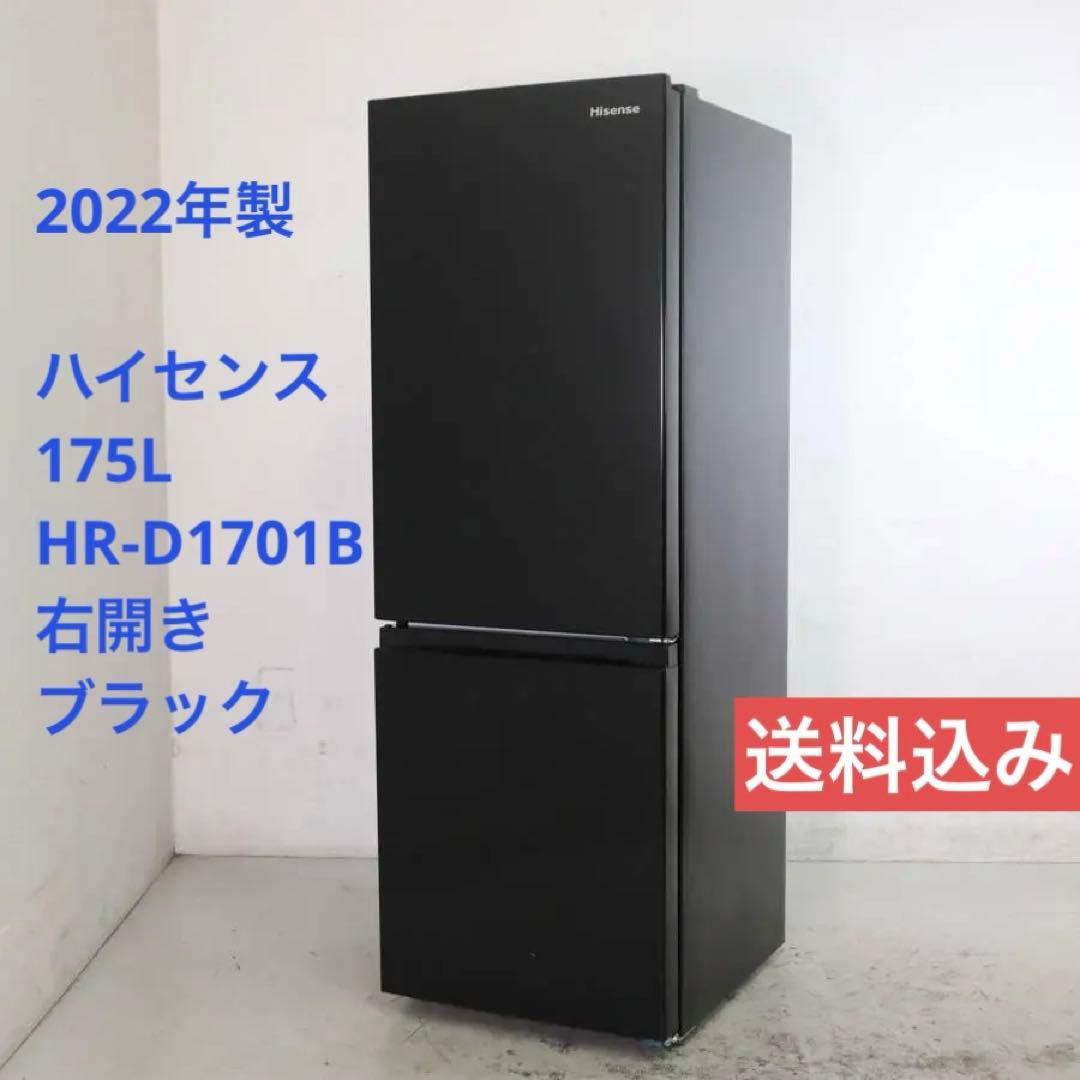 2022年 ハイセンス 175L 2ドア冷蔵庫 HR-D1701B 右開ブラック