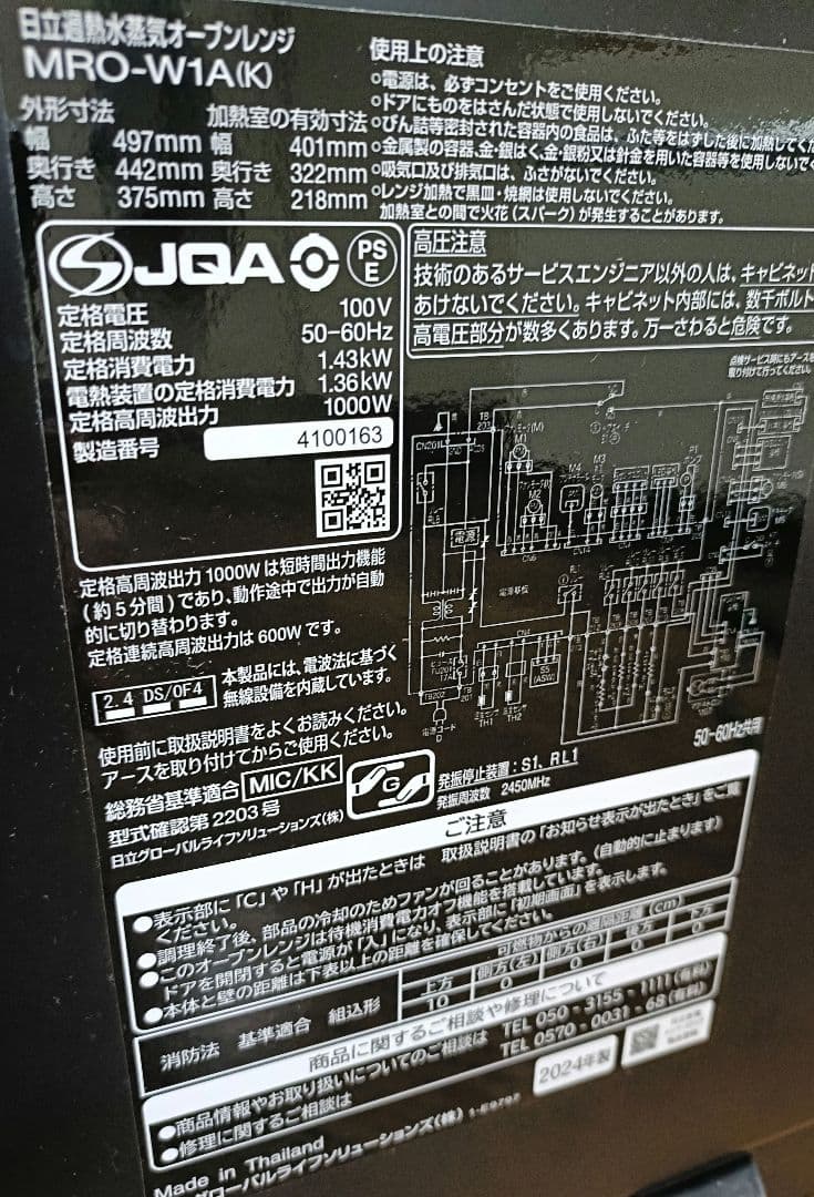 日立 スチームオーブンレンジ ヘルシーシェフ 30L MRO-W1A 訳あり品