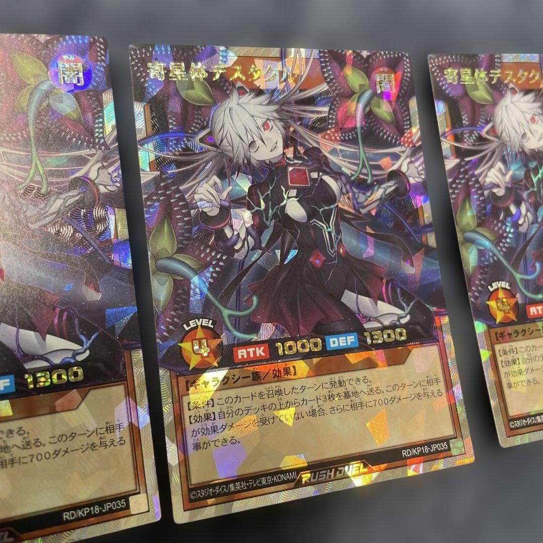 寄星体デスタクル　オーバーラッシュレア3枚