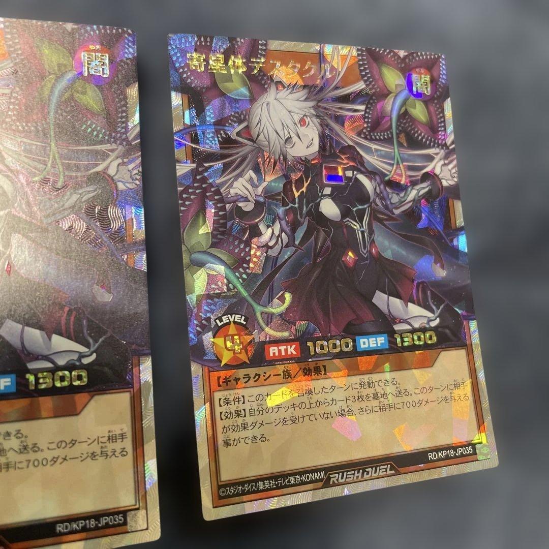 寄星体デスタクル　オーバーラッシュレア3枚