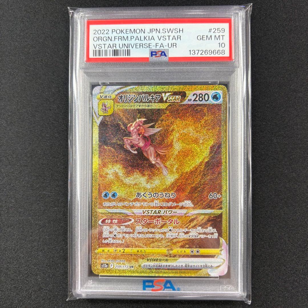 【PSA10】オリジンパルキアVSTAR UR