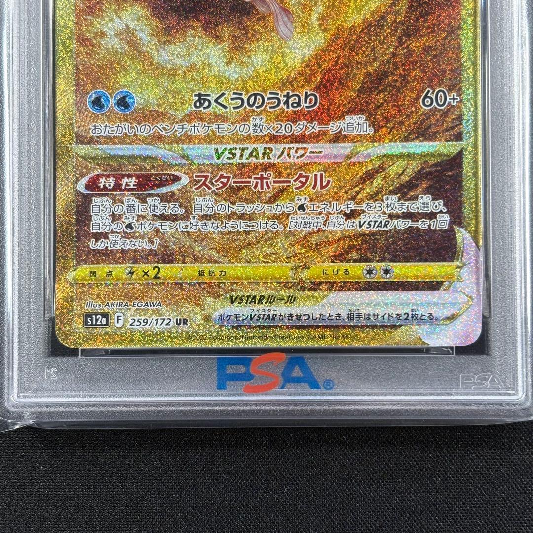 【PSA10】オリジンパルキアVSTAR UR