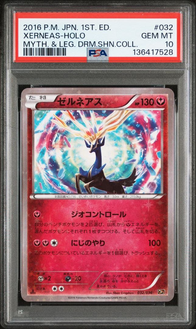 PSA10 ２枚組 ゼルネアス032/036 イベルタル025/036 ポケカ