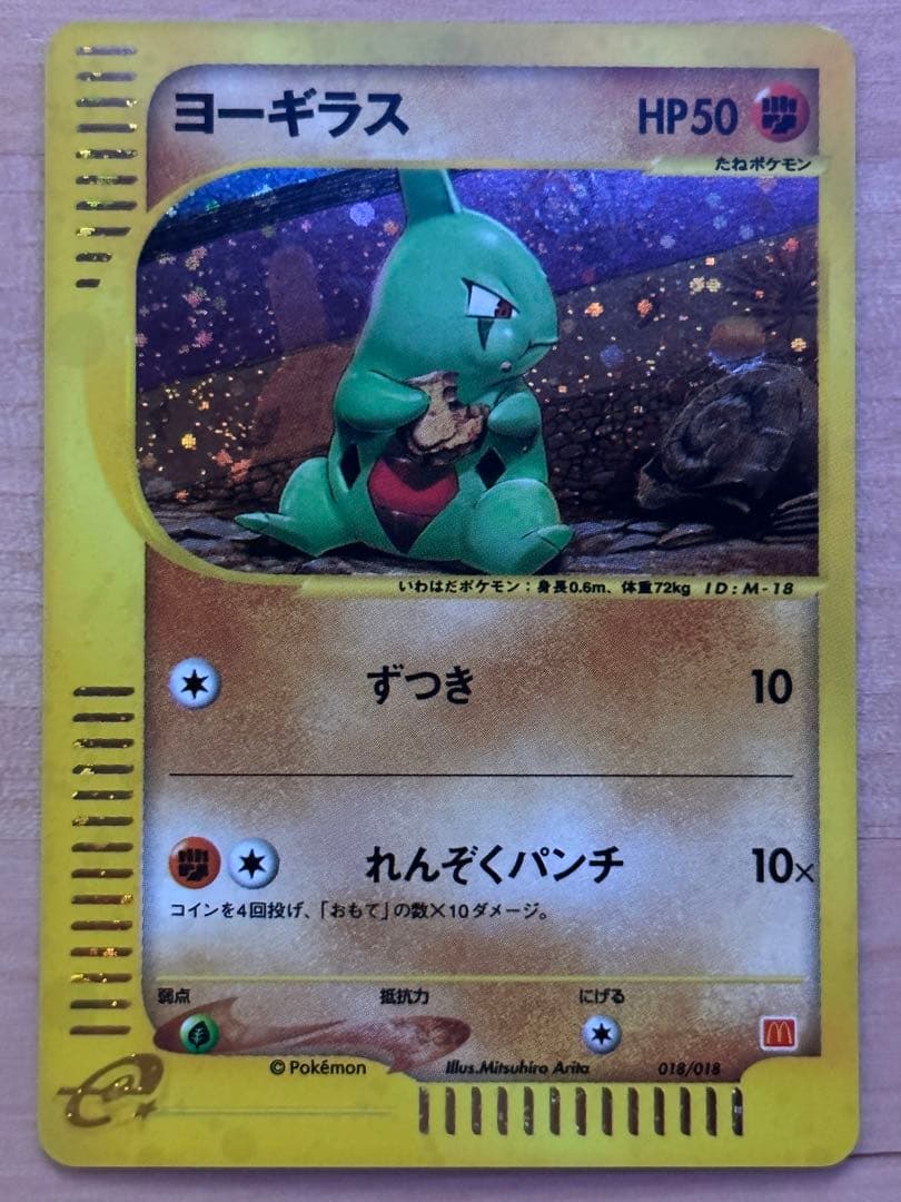 ポケモンカード　ヨーギラス　マクドナルドプロモ