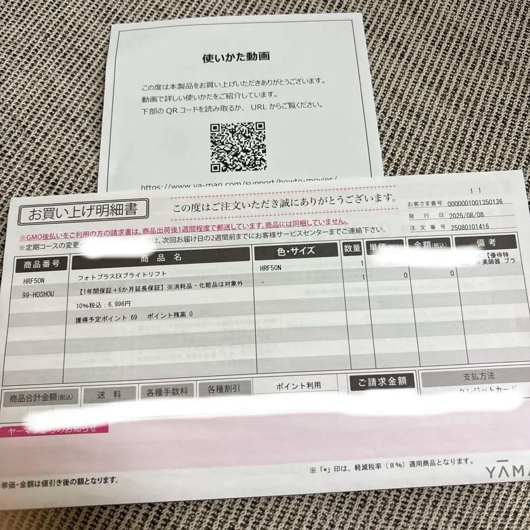 新品未開封　YA-MAN ブライトリフトEX HRF-50N