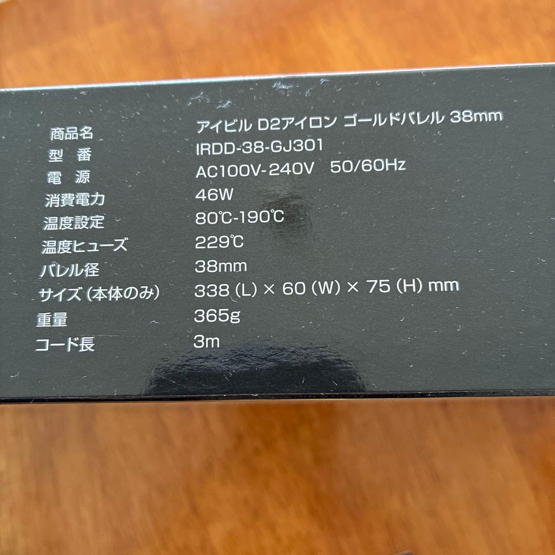 ★新品★アイビルD2アイロンゴールドバレル38mm