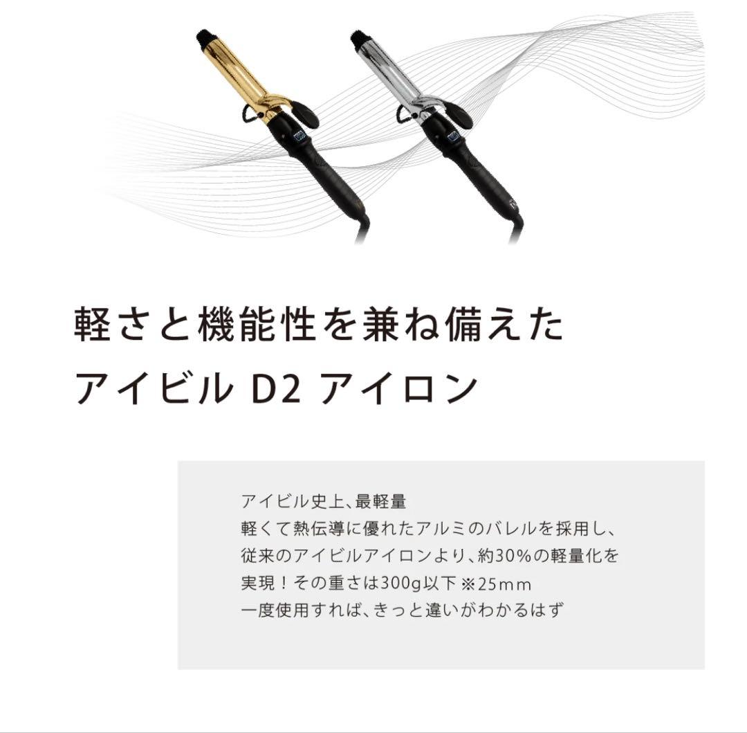 ★新品★アイビルD2アイロンゴールドバレル38mm