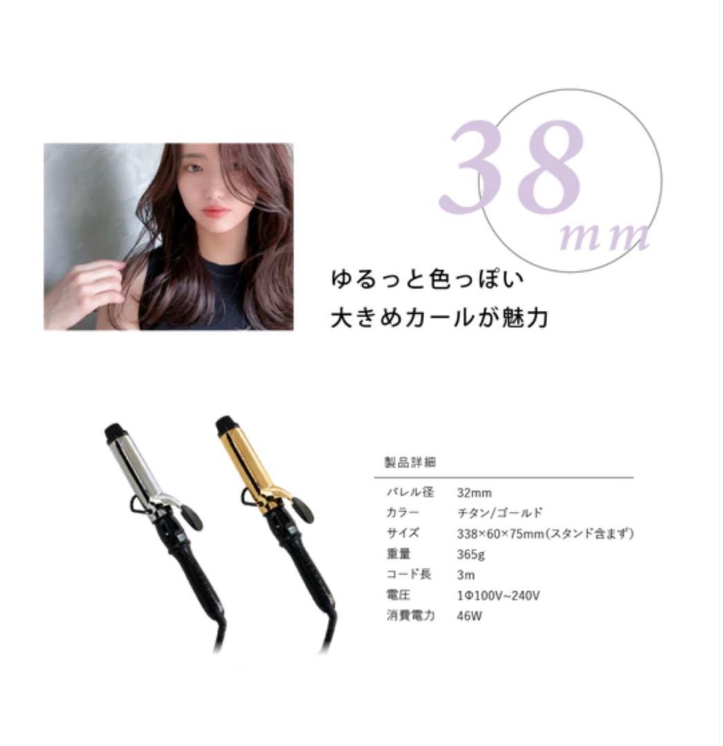 ★新品★アイビルD2アイロンゴールドバレル38mm