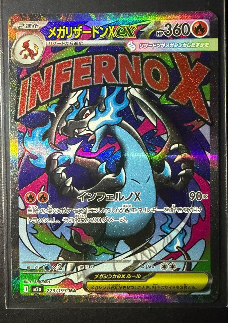 コ*マ様 リザードンMA他まとめセット