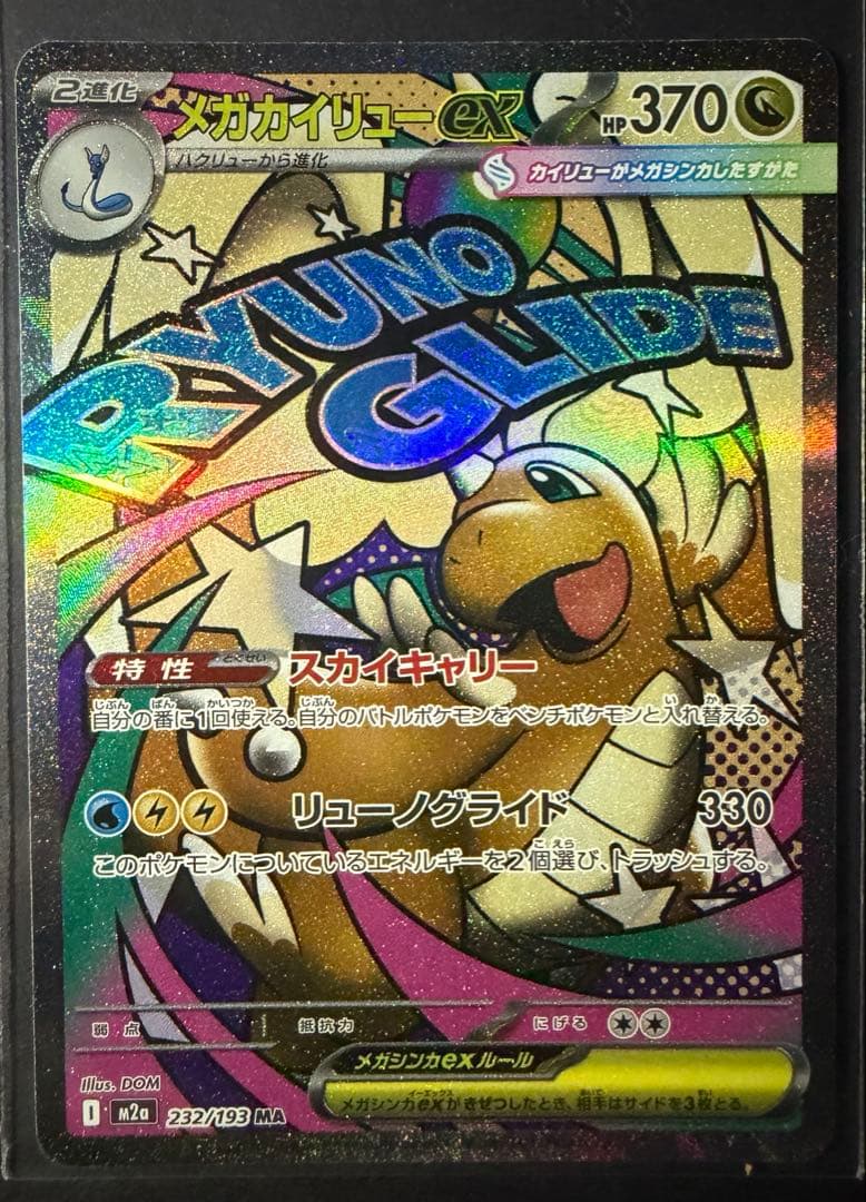 コ*マ様 リザードンMA他まとめセット