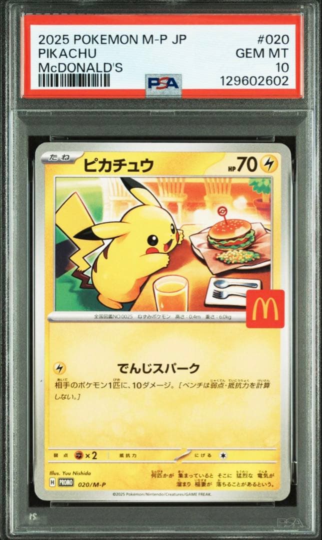 【PSA10】 ピカチュウ プロモ マクドナルド ６連番 ポケモンカードゲーム