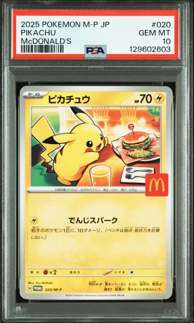 【PSA10】 ピカチュウ プロモ マクドナルド ６連番 ポケモンカードゲーム