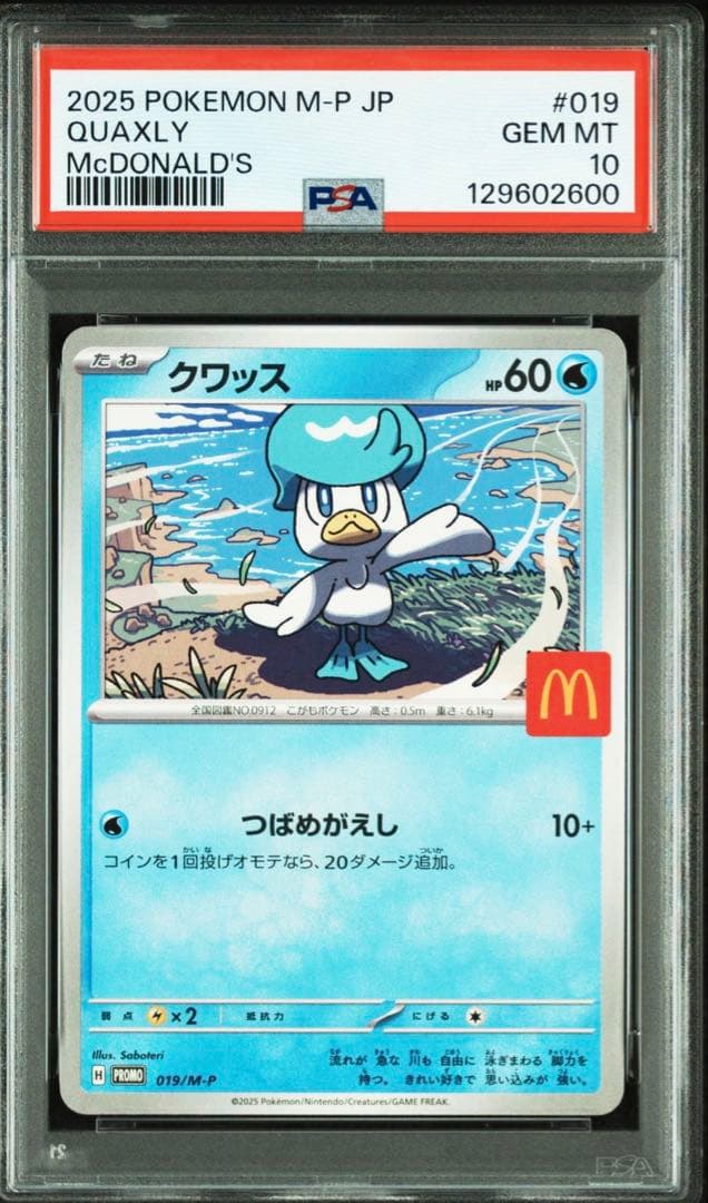 【PSA10】 ピカチュウ プロモ マクドナルド ６連番 ポケモンカードゲーム