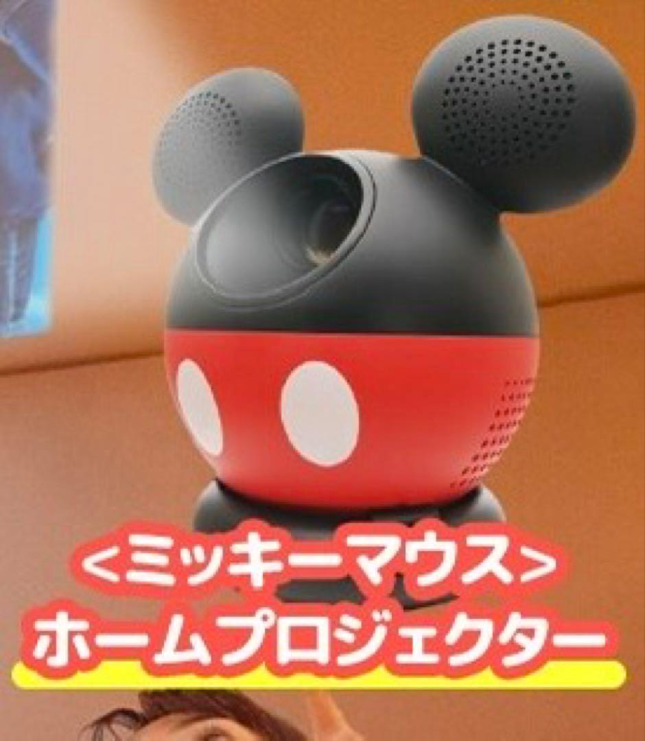 J*8様 DWE ディズニー英語システム ホームプロジェクター ミッキーマウス