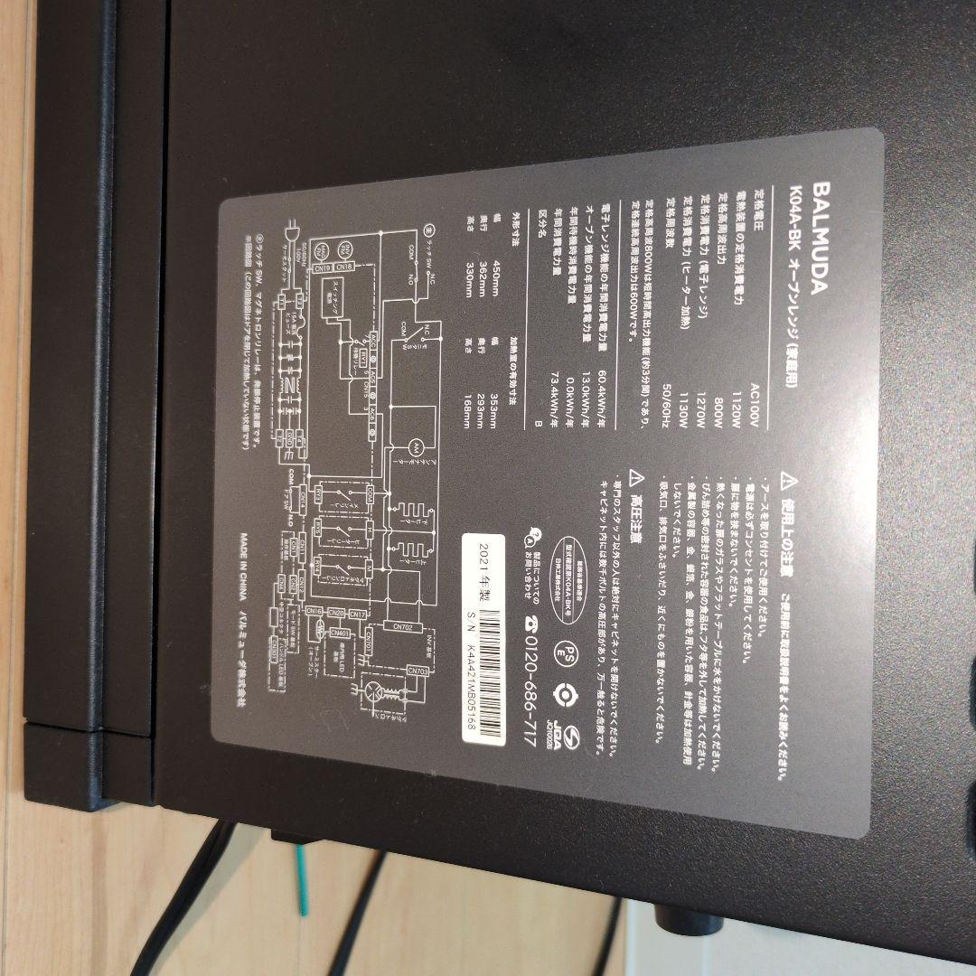 【ジャンク品】BALMUDA K04Aシリーズ オーブンレンジ