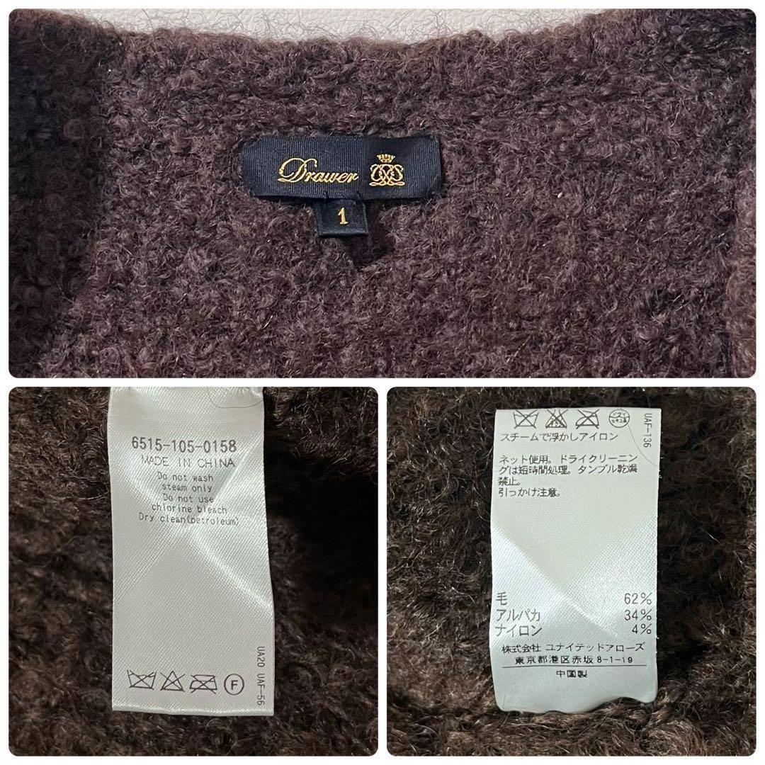【美品】ドゥロワー　ブークレ カーディガン　ウール&アルパカ　もこもこ ニット